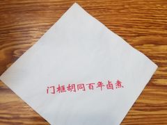 -门框胡同百年卤煮(新街口店)