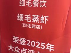 -细毛私家菜总店