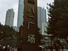 -八一好吃街·高品美食广场