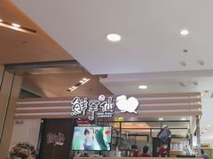 -鲜芋仙(北京通州领展广场)