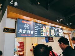 -虎豹肉合(香港街店)