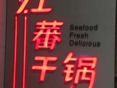 -红蕃干锅·脆皮香辣虾(南屏街金鹰店)