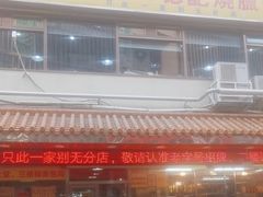 -老字号蛇口德记烧腊饭店·海鲜加工