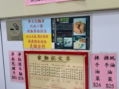 -麦文记面家(佐敦店)
