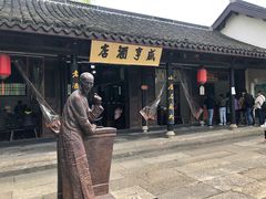 -咸亨酒店