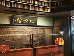 -民国红公馆·秦淮八艳(夫子庙店)