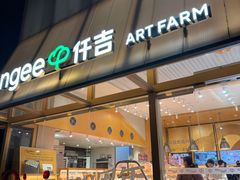 -仟吉·ART FARM主题店(菱角湖万达店)