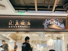 门面-新太二·鲜料川菜(东汇城店)