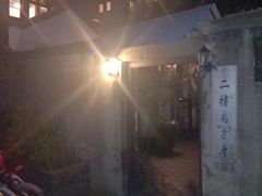 -二楼南书房