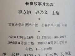 -长影旧址博物馆