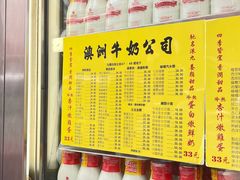 -澳洲牛奶公司(佐敦店)