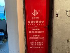 -居丽装饰空间设计(总部)