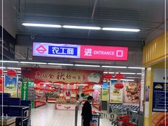 -农工商超市(金沙江路店)