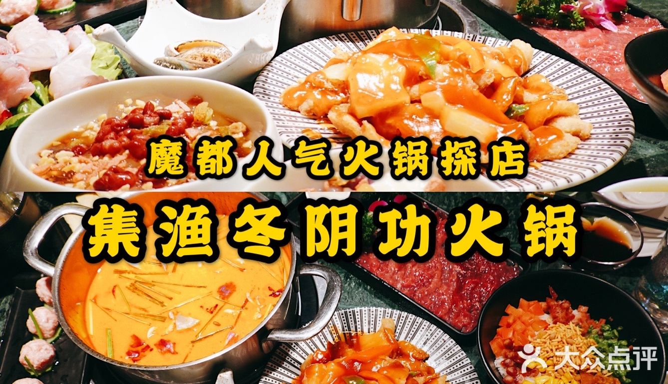 来自普吉的超人气火锅🔥集渔冬阴功