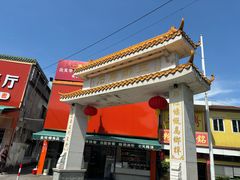 -三鄉濑粉·铭珠粥粉