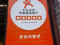 -老街坊餐吧