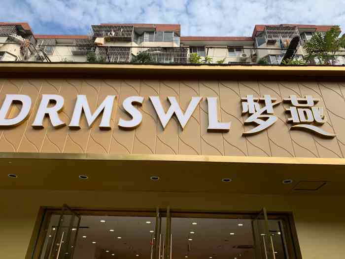 梦燕专卖店-"梦燕现在有很多分店,超市里也有,我就在欧.