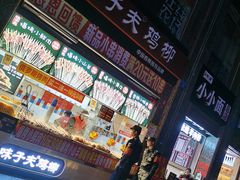 -味子夫鸡柳(三峡广场店)