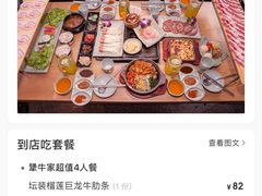 -犟牛家·榴莲烤肉(五棵松店)