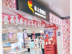 -日上免税行(浦东机场五店)
