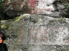 -海南文笔峰盘古文化旅游区