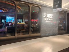 -火焰里烤肉自助(南充王府井店)