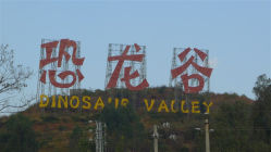 -世界恐龙谷