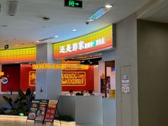 -还是那家•秘制活鱼现烤•香辣美蛙(独墅湖邻里中心店)