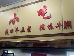 -珍珍小食店(西华路店)