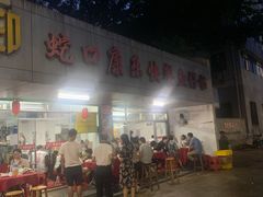 -蛇口康乐快餐鱼仔档(翠苑小区店)