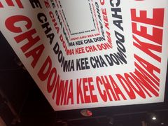 -孖记茶档·热腾茶餐(荔湾领展广场店)