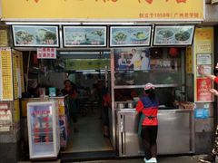 门面-银记肠粉店(北京路店)