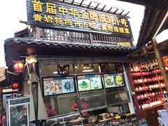 门面-金必轩(青岩店)
