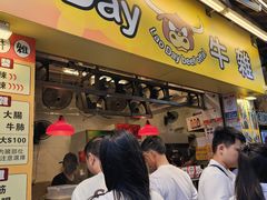 -老day牛杂(官也街总店)