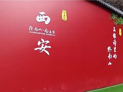 -终南山南五台景区