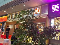 -破店肥哈·东北烧烤(南山保利店)
