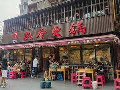 -飘香火锅(玉林西路店)