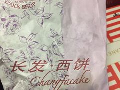 -长发西饼(临顿路店)
