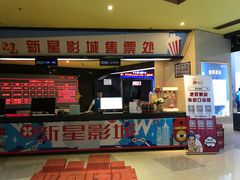 售票处-中影新星影城(万科锦程店)