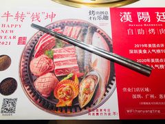 -汉阳廷自助烤肉(嘉禾金铂天地店)