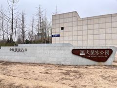 -大望京公园