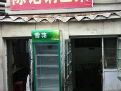 门面-陈记锅巴菜(五大道店)
