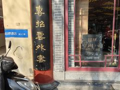 -德懋恭(西大街店)