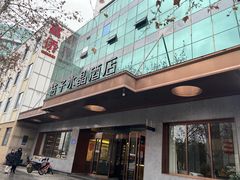 -成都宽窄巷子桔子水晶酒店