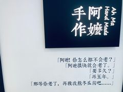 -阿嬷手作(南宁百盛印象城店)