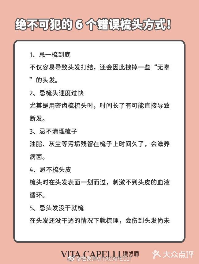 绝不可犯的6个错误梳头方式‼️