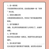 绝不可犯的6个错误梳头方式‼️