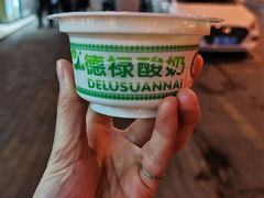 -德禄酸奶(莫家街店)