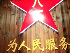 -铁锅岁月(中山东路店)