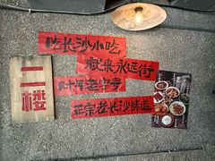 -长沙文和友(海信广场店)